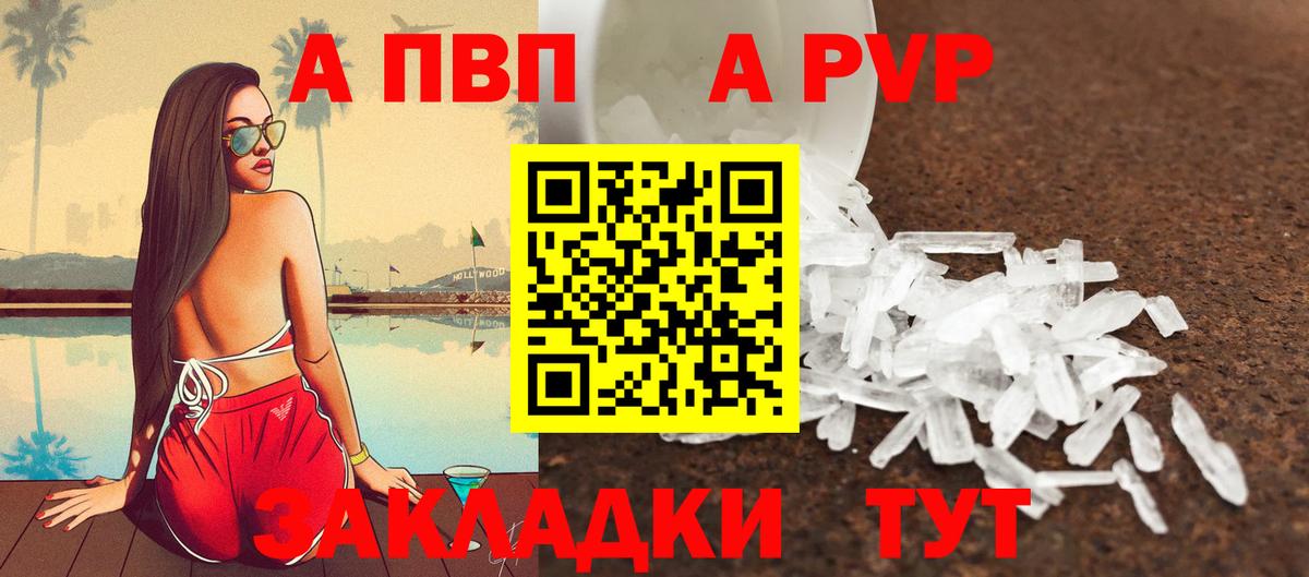 Alpha PVP Crystall  Alfa_PVP СК  Новоалтайск  где найти   Вход с VPN 