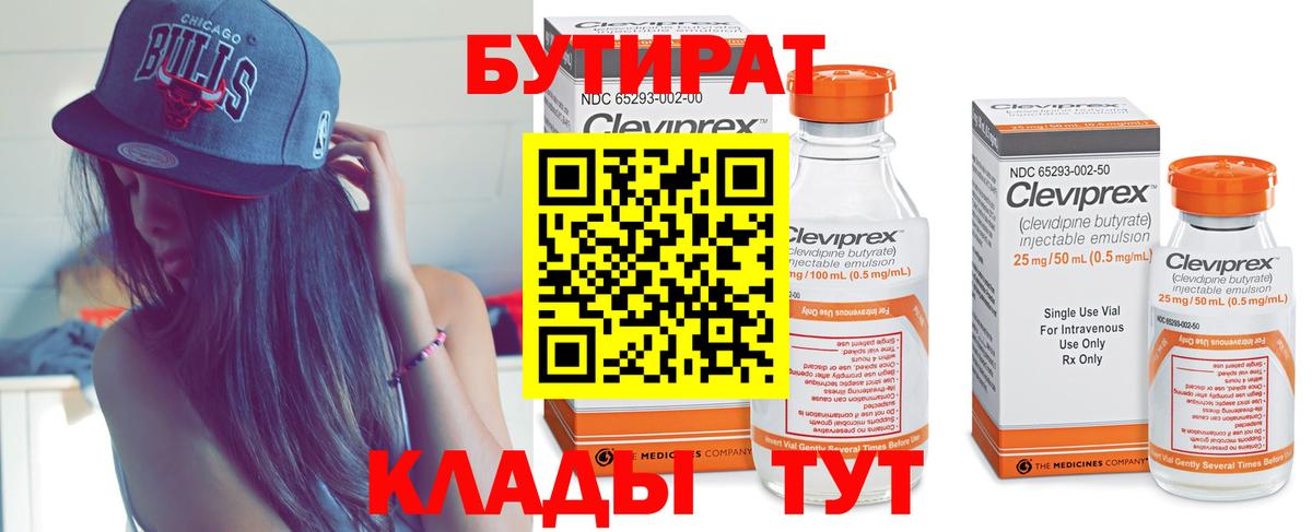 БУТИРАТ 99% Новоалтайск
