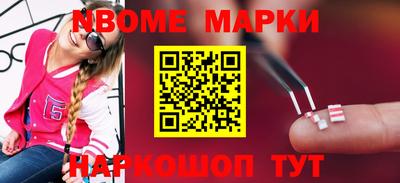 марки nbome Назарово